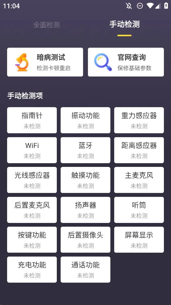 机大侠助手验机2026官方正版 机大侠助手验机2026官方正版