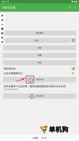 �Զ�������iosƻ��������