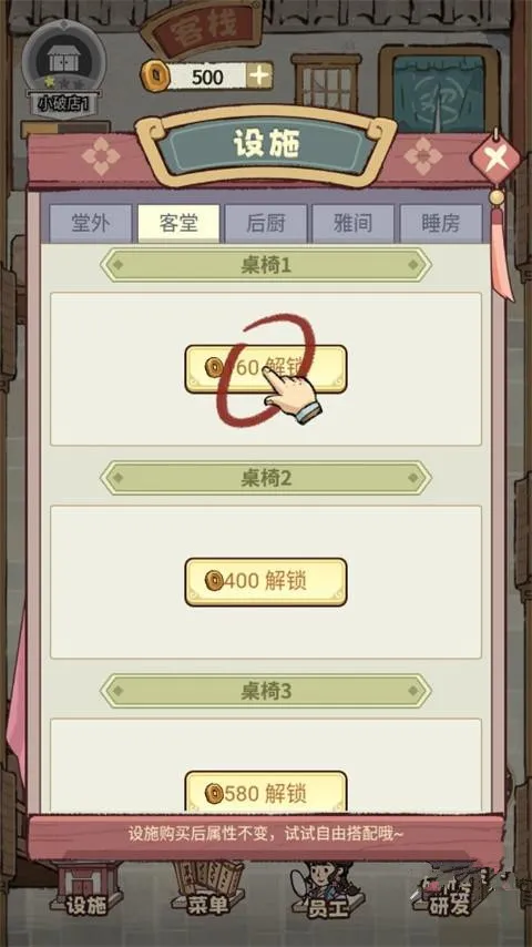 我在江南开客栈内置菜单破解版 我在江南开客栈内置菜单破解版