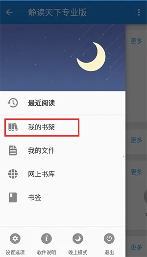 静读天下专业版 静读天下专业版