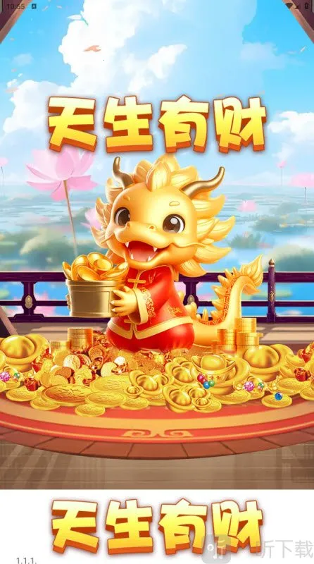 天生有财2026下载安装 天生有财2026下载安装