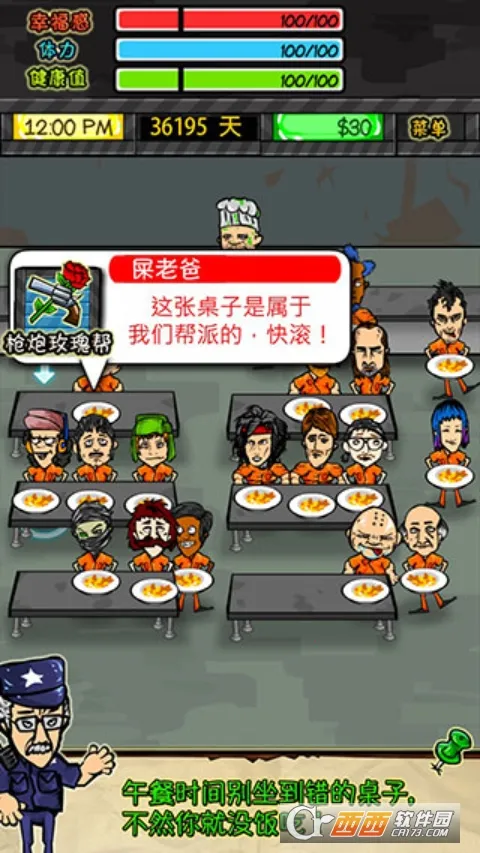 监狱人生破解版 监狱人生破解版