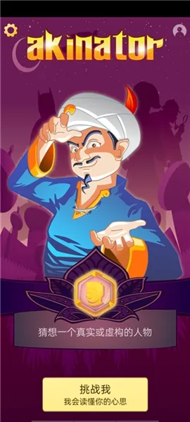 Akinator�������(��������Ϸ)
