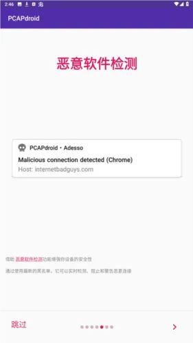 pcapdroid抓包工具(抓包分析工具) pcapdroid抓包工具(抓包分析工具)