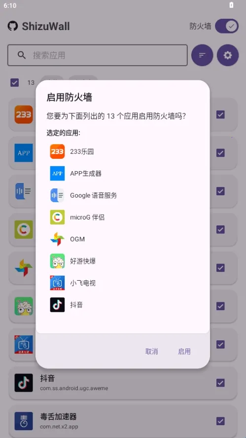 ShizuWall����ǽ�����ֻ���