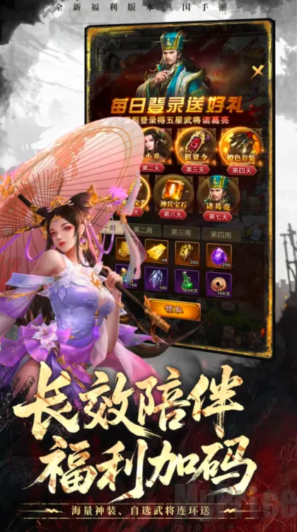 放置纯欲三国2026最新版本 放置纯欲三国2026最新版本