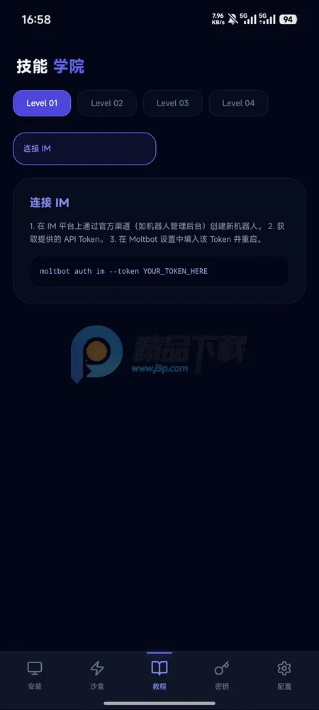moltbot教程 moltbot教程