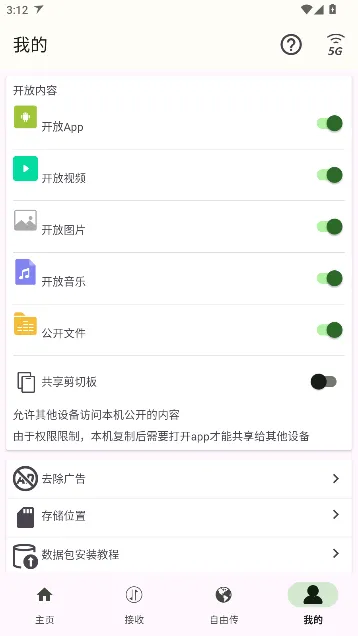 �����촫(�ֻ��ļ�����)