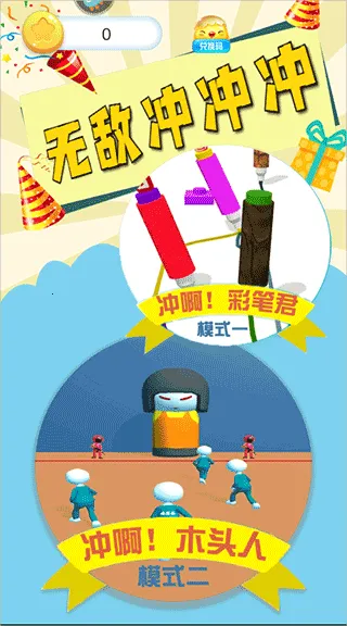 无敌冲冲冲2026下载安装 无敌冲冲冲2026下载安装