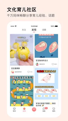 MommyBook(妈妈育儿软件) MommyBook(妈妈育儿软件)