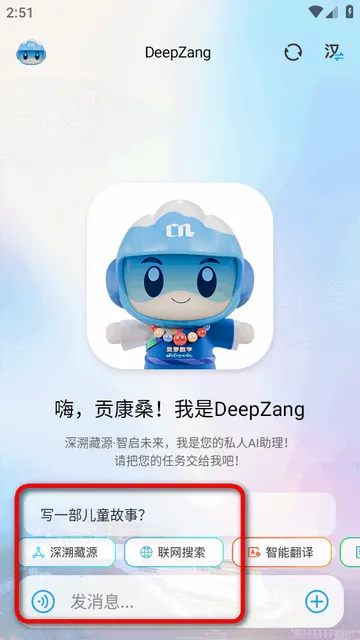 DeepZang2026下载安装 DeepZang2026下载安装