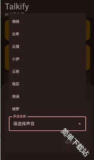 Talkify(语音合成软件) Talkify(语音合成软件)