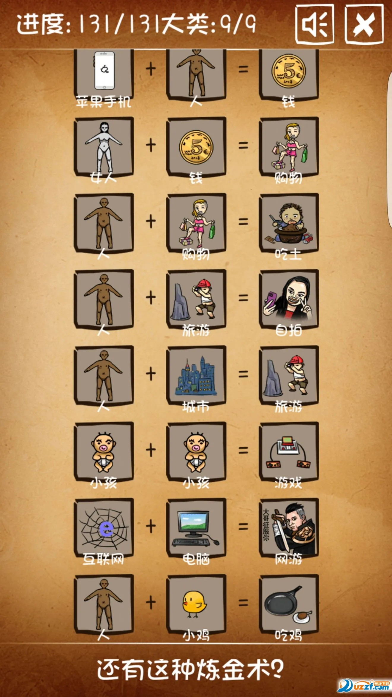 还有这种炼金术(合成类炼金游戏) 还有这种炼金术(合成类炼金游戏)