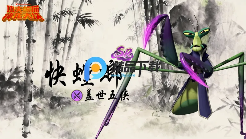 功夫熊猫神龙大侠2026官方最新版本 功夫熊猫神龙大侠2026官方最新版本