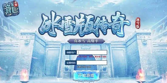 仙境传奇冰雪无限刀(冰雪无限刀游戏) 仙境传奇冰雪无限刀(冰雪无限刀游戏)