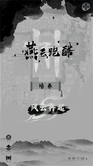 燕云跑酷自制版2026最新版本 燕云跑酷自制版2026最新版本