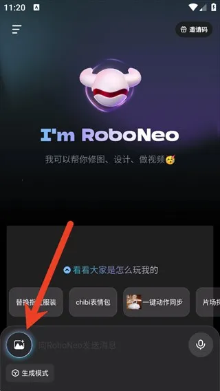 RoboNeo��ͼ2026���°汾