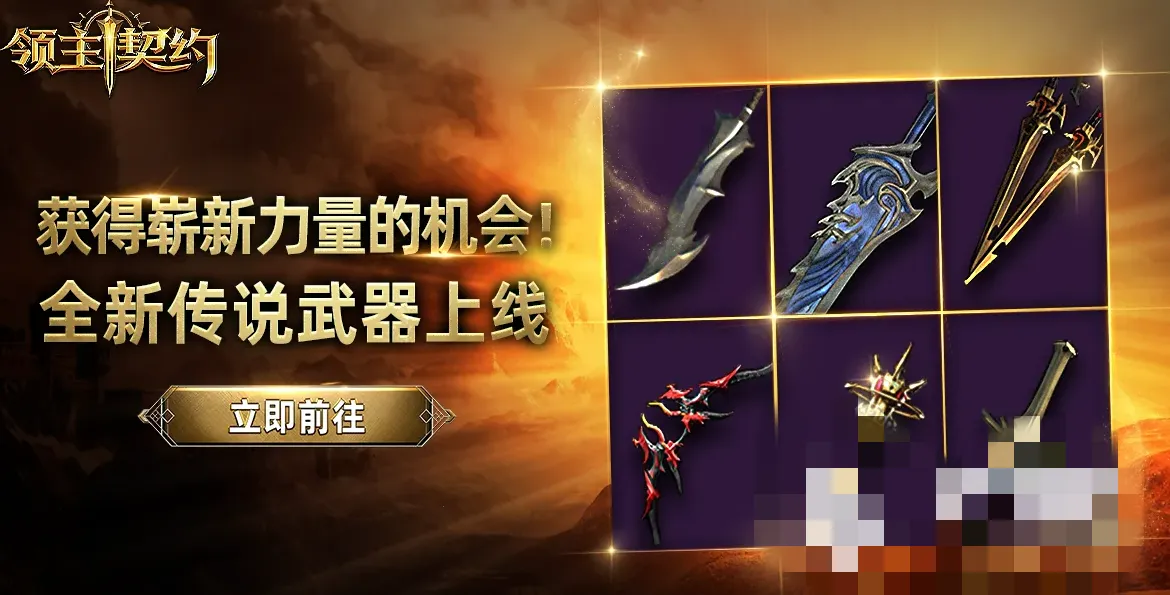 领主契约2026官方正版 领主契约2026官方正版
