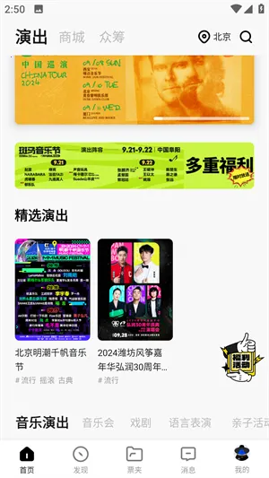 秀动(演出购票平台) 秀动(演出购票平台)