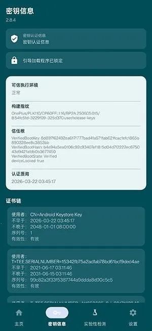 春秋 Native Check检测软件安卓版手机版 春秋 Native Check检测软件安卓版手机版