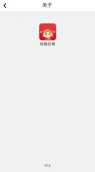 向钱日常最新手机版 向钱日常最新手机版