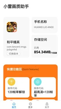 小雷画质助手120帧(手游画质优化工具) 小雷画质助手120帧(手游画质优化工具)