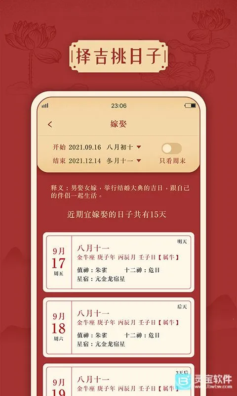 万年历(生活日历助手) 万年历(生活日历助手)