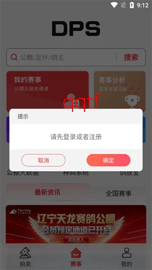 鸽友宝最新手机版 鸽友宝最新手机版