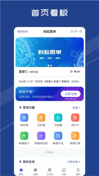 蚂蚁跟单(订单跟踪软件) 蚂蚁跟单(订单跟踪软件)