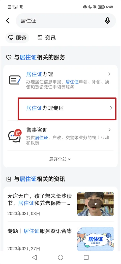 我的长沙(城市服务平台) 我的长沙(城市服务平台)
