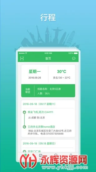 全国导游之家2026最新版本 全国导游之家2026最新版本