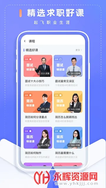 简历制作大师安卓版手机版 简历制作大师安卓版手机版