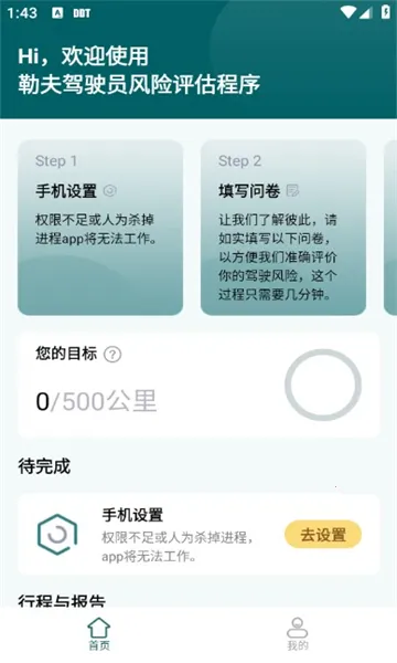 勒夫防御性驾驶最新手机版 勒夫防御性驾驶最新手机版