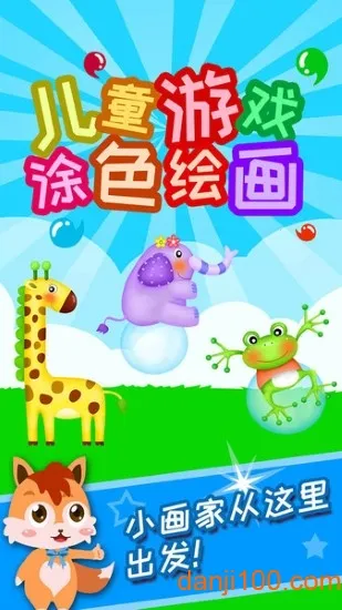 ��ͯ��ϷͿɫ�滭�����ֻ���