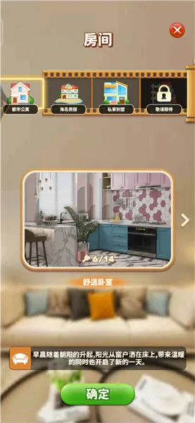 甜点消消(家装消除游戏) 甜点消消(家装消除游戏)