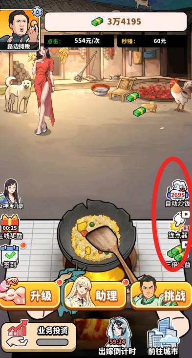 ��ͷ��ʳ��Ϯ(��ʳ��Ӫ��Ϸ)