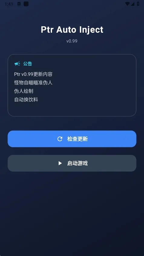 超自然ptr辅助2026官方正版 超自然ptr辅助2026官方正版