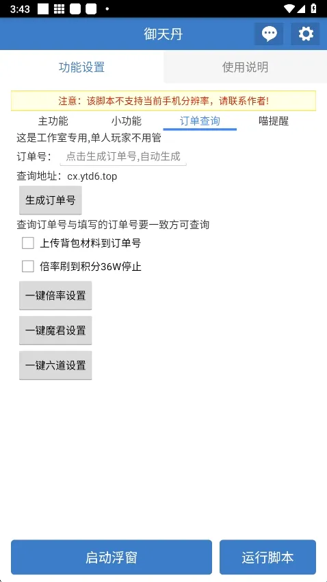 御天丹公益脚本(游戏脚本助手) 御天丹公益脚本(游戏脚本助手)