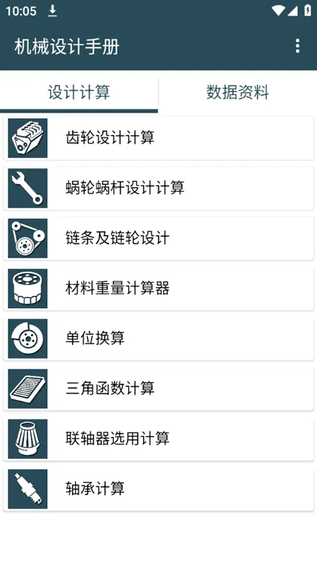 机械设计手册(机械设计工具) 机械设计手册(机械设计工具)