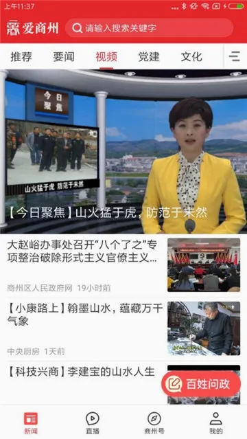 爱商州(新闻便民平台) 爱商州(新闻便民平台)
