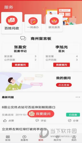 爱商州(新闻便民平台) 爱商州(新闻便民平台)