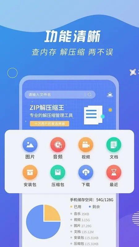 ZIP解压缩王(文件解压缩工具) ZIP解压缩王(文件解压缩工具)