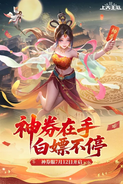 上古王冠(西方魔幻卡牌游) 上古王冠(西方魔幻卡牌游)