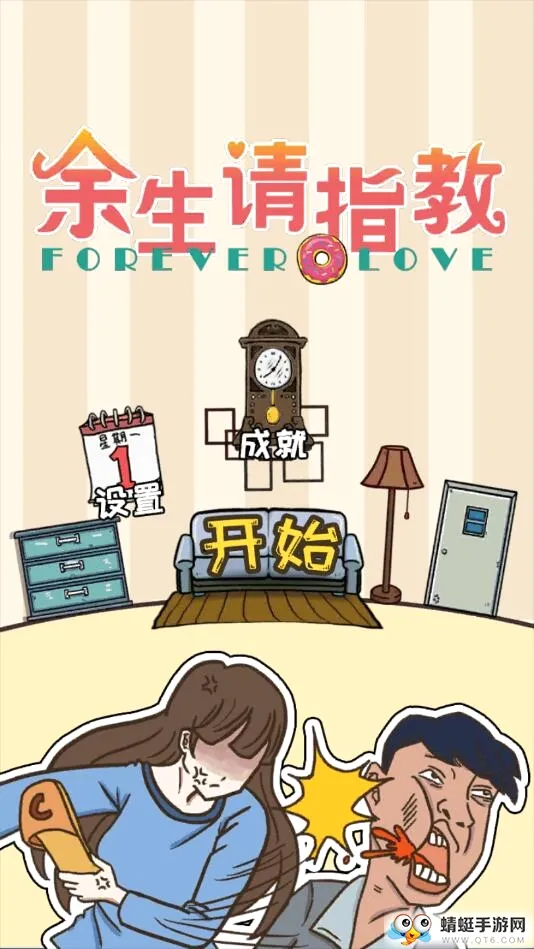 余生请指教安卓版手机版 余生请指教安卓版手机版