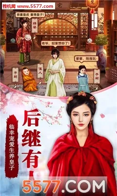 皇上请稳住(宫斗模拟游戏) 皇上请稳住(宫斗模拟游戏)