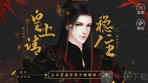 皇上请稳住(宫斗模拟游戏) 皇上请稳住(宫斗模拟游戏)