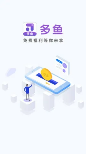 多鱼手游盒子2026官方最新版本 多鱼手游盒子2026官方最新版本
