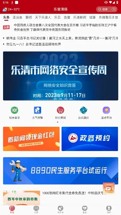 乐音清扬(乐清融媒体平台) 乐音清扬(乐清融媒体平台)