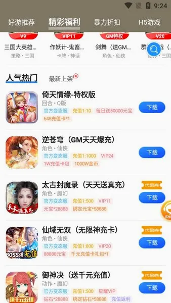 零元手游平台(手游折扣平台) 零元手游平台(手游折扣平台)