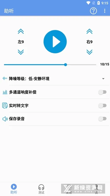 智听(听力辅助软件) 智听(听力辅助软件)